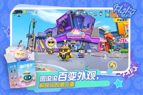 蛋仔派对小米版游戏截图5