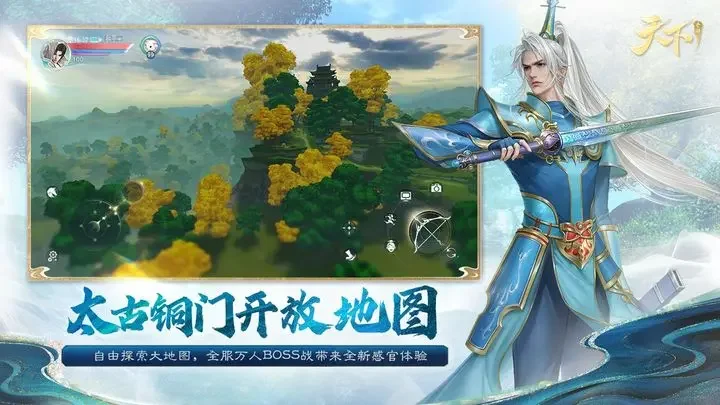 天下游戏截图3