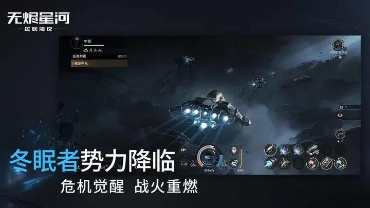星战前夜无烬星河九游版游戏截图3