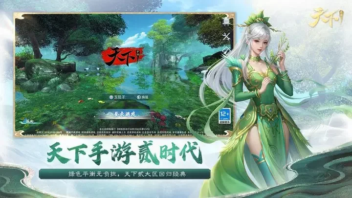 天下游戏截图2