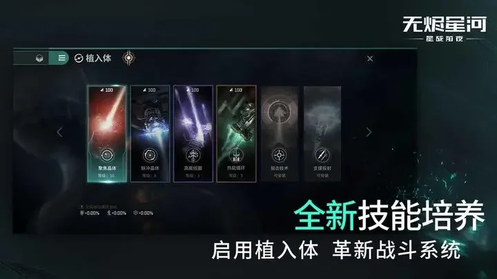 星战前夜无烬星河九游版游戏截图5