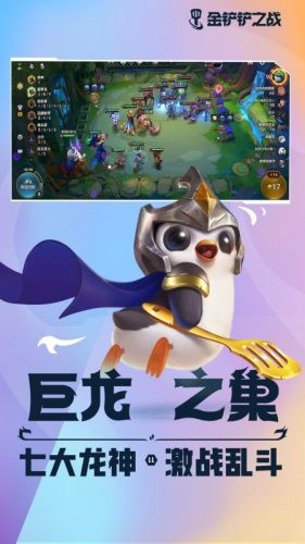 英雄联盟金铲铲之战游戏截图3