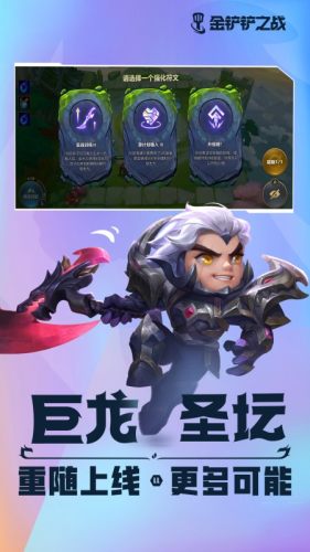 英雄联盟金铲铲之战游戏截图4