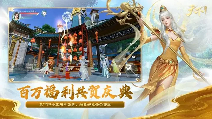 天下游戏截图4