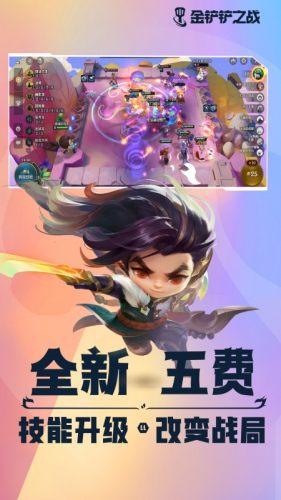 英雄联盟金铲铲之战游戏截图2