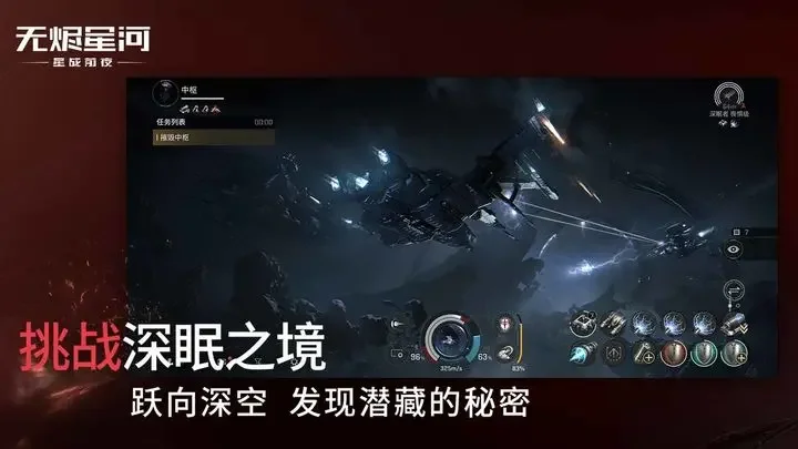 星战前夜无烬星河九游版游戏截图4