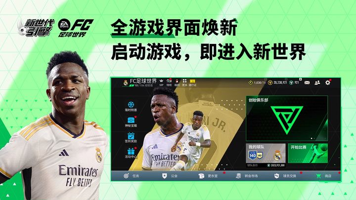 FC足球世界图片1