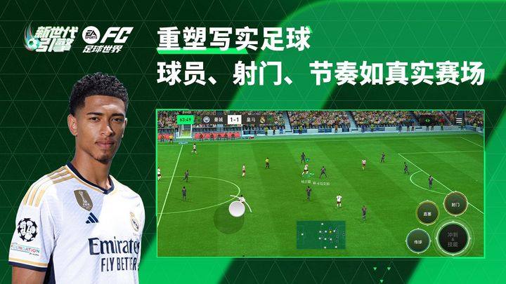FC足球世界游戏截图5