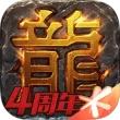 腾讯热血传奇手游