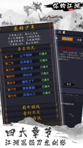 烟雨江湖网易版游戏截图5