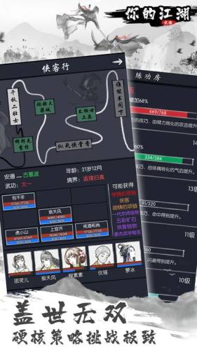 烟雨江湖网易版游戏截图4