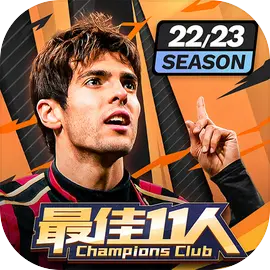 最佳11人魅族版​​​​​​​