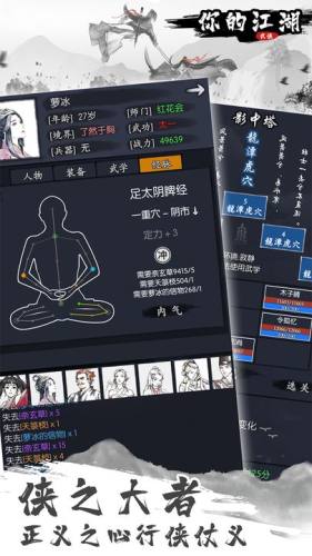 烟雨江湖网易版游戏截图3
