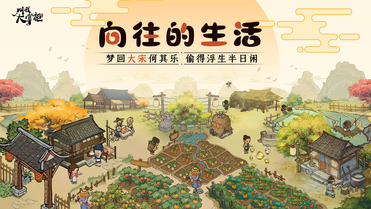 叫我大掌柜最新版图片1