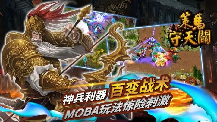 策马守天关手游游戏截图4