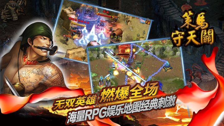 策马守天关手游游戏截图5