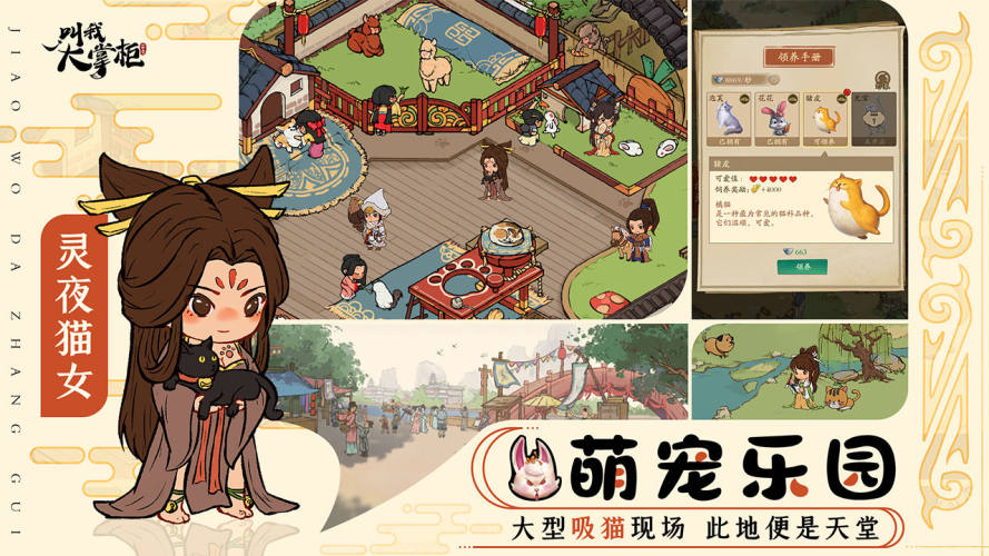 叫我大掌柜最新版游戏截图2