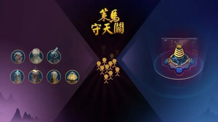 策马守天关手游游戏截图2