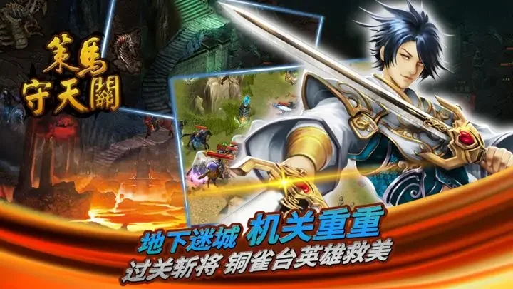 策马守天关手游游戏截图3