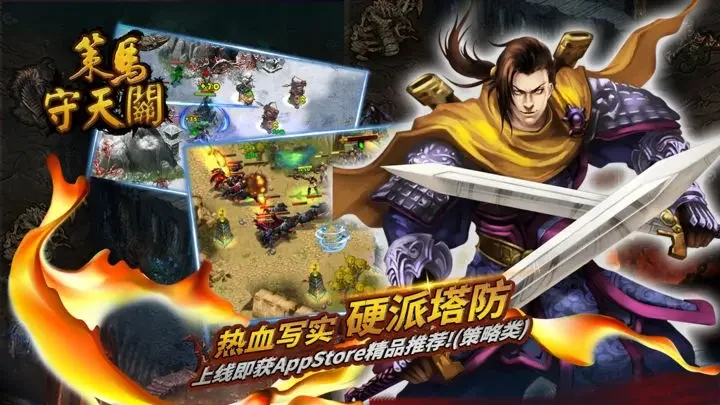 策马守天关手游游戏截图6