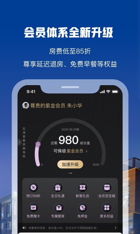 花筑旅行app图片1