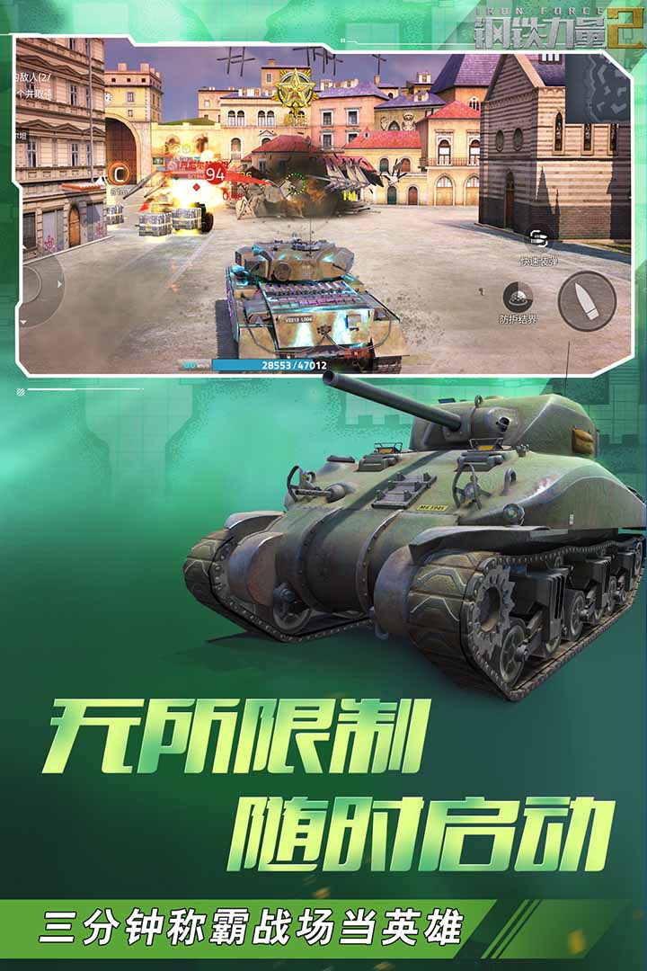 钢铁力量2图片1