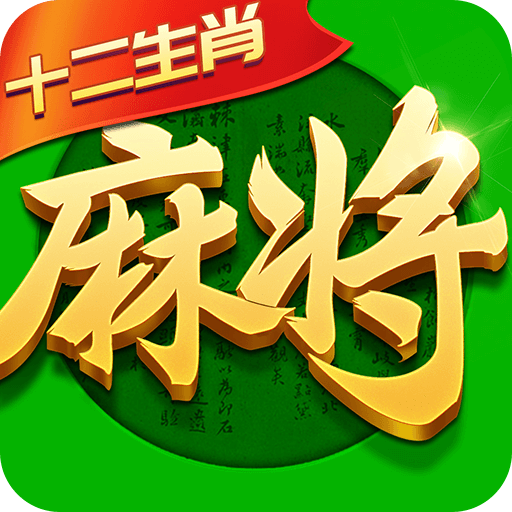 指尖四川麻将九游版