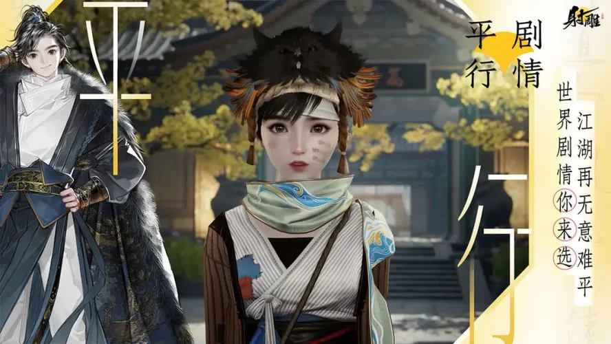 射雕手游游戏截图5