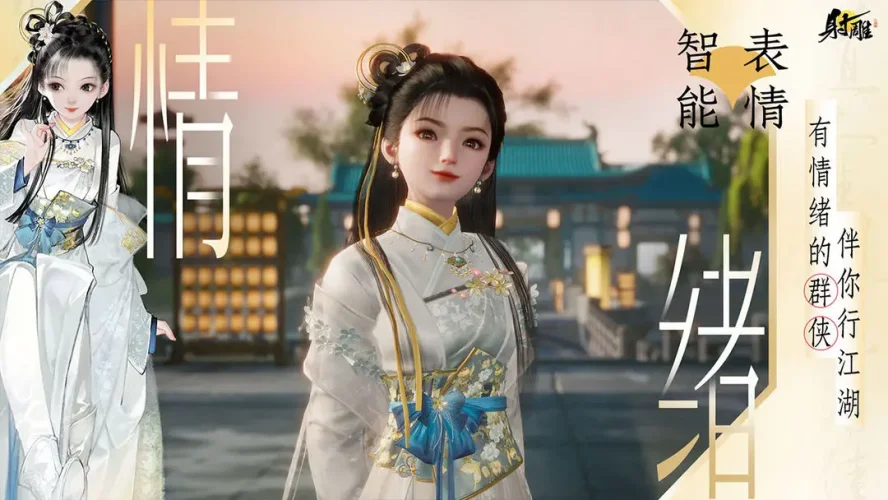 射雕手游游戏截图1