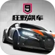 狂野飙车9竞速传奇4399版