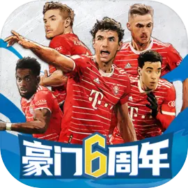 豪门足球风云安卓版​​​​​​​