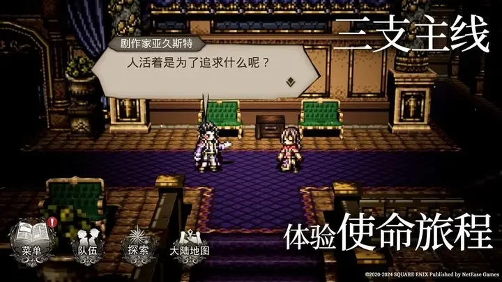 歧路旅人大陆的霸者最新版游戏截图3