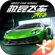 极品飞车集结苹果版