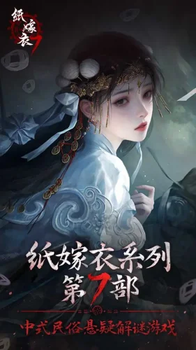 纸嫁衣7卿不负游戏截图1