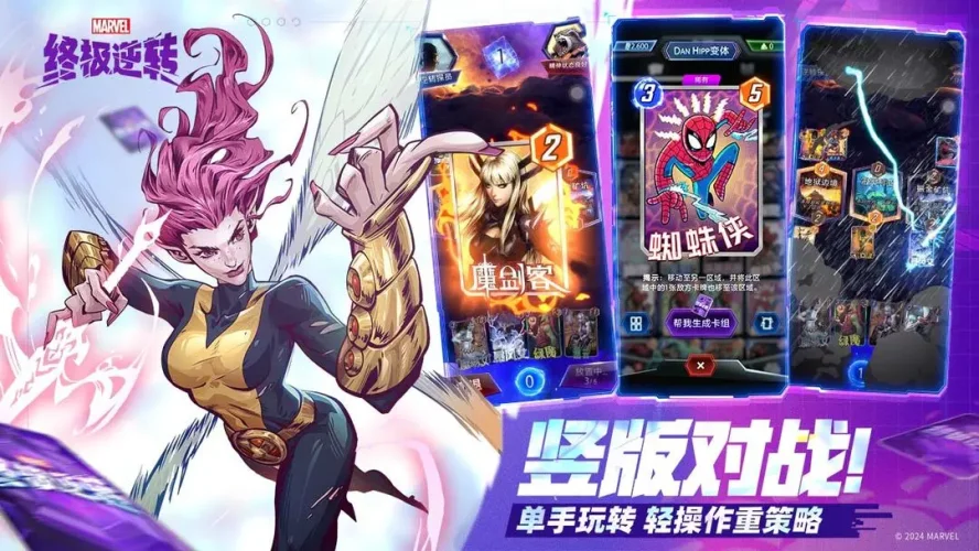 漫威终极逆转苹果版游戏截图6
