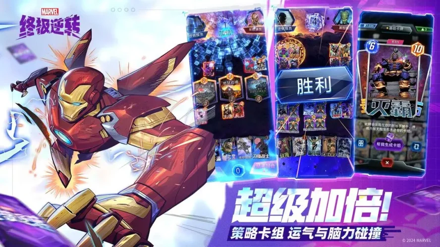 漫威终极逆转苹果版游戏截图3