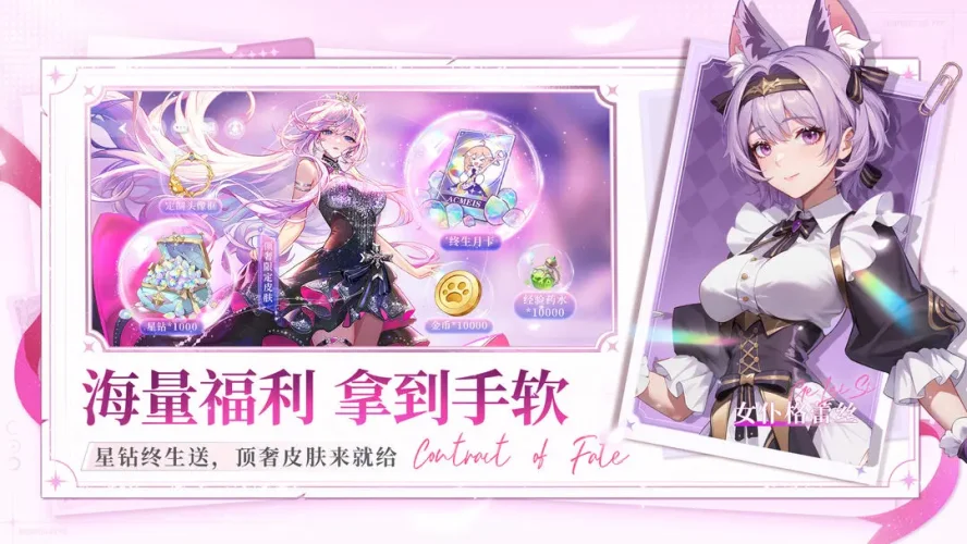 命运圣契最新安卓版游戏截图5