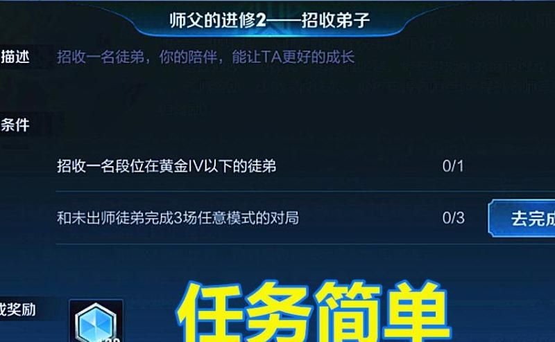 王者荣耀怎么收徒