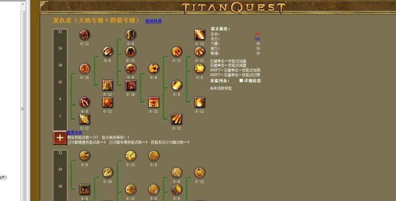 泰坦之旅专精怎么重置属性