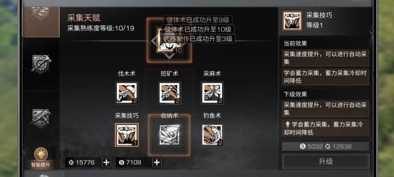 明日之后中如何快速增加亲密度