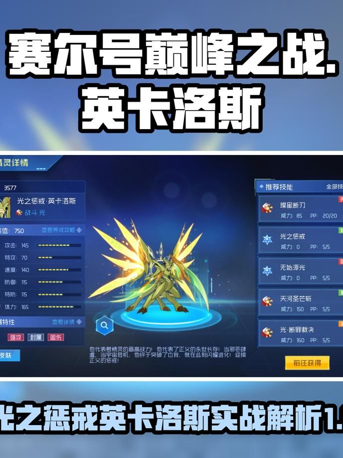 赛尔号手游巅峰奖励精灵在哪