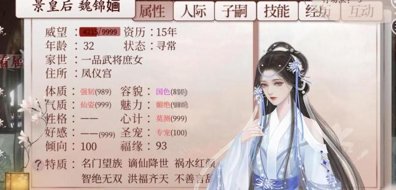 深宫曲怎么提高嫔妃倾向