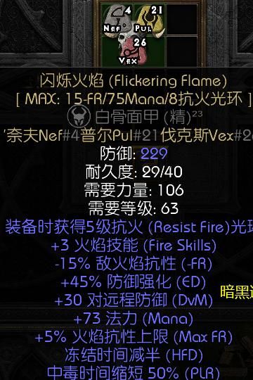 暗黑2怎么不能镶嵌符文
