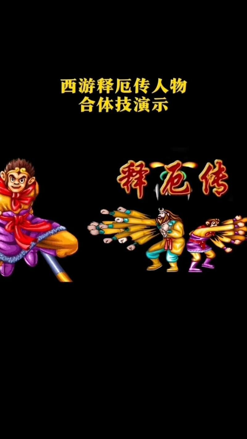西游释厄传能量满了怎么用