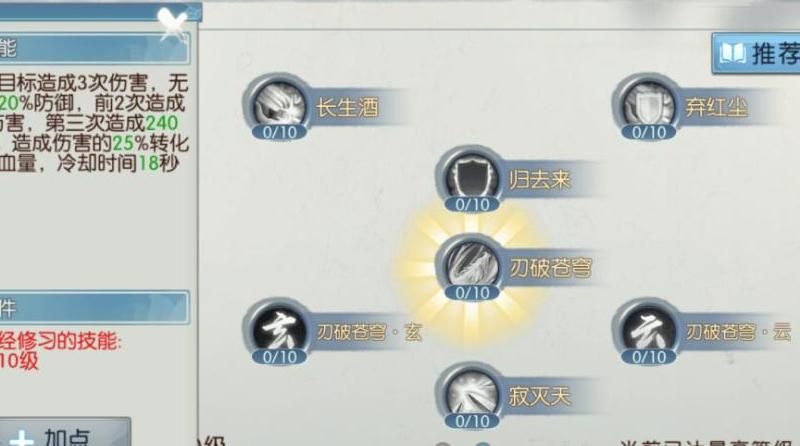 新剑侠情缘玄水技能加点