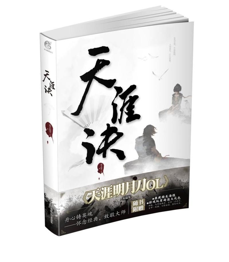 天涯明月刀怎么才能升级快