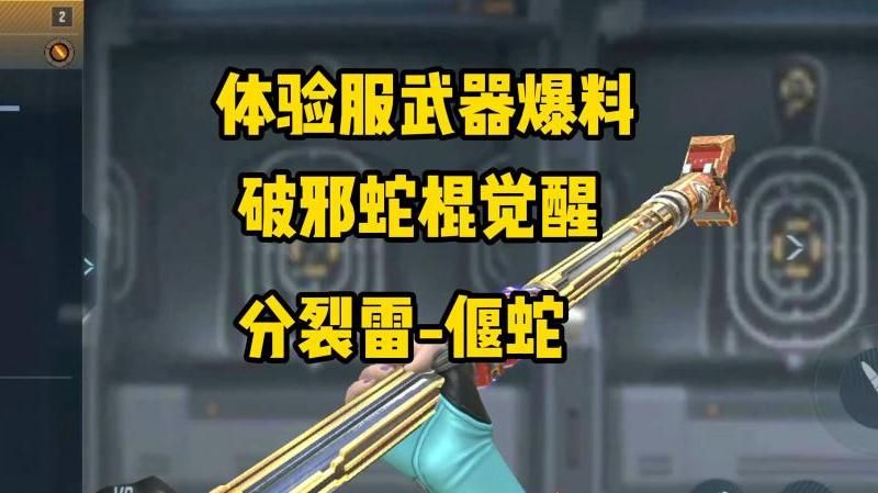 穿越火线手游如何觉醒武器技能