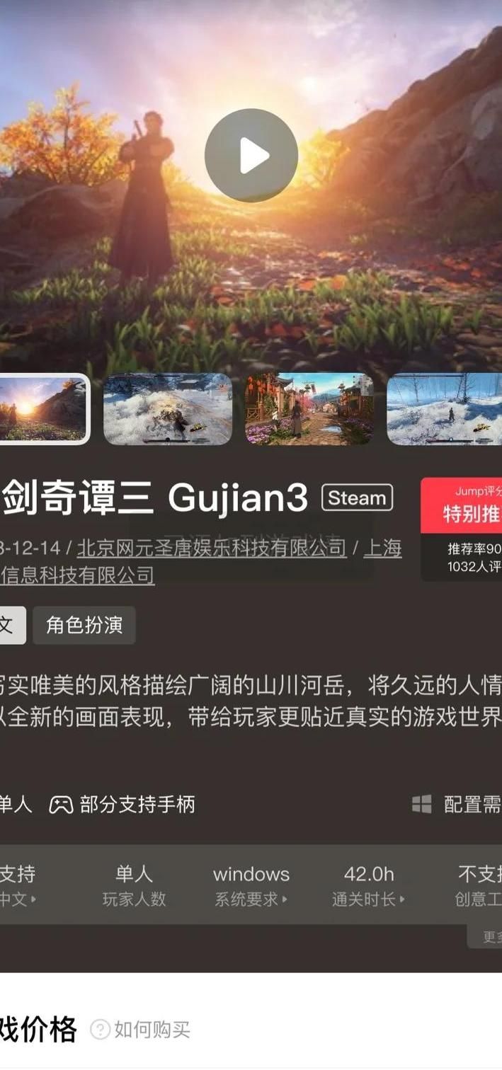 古剑奇谭3通关要多久