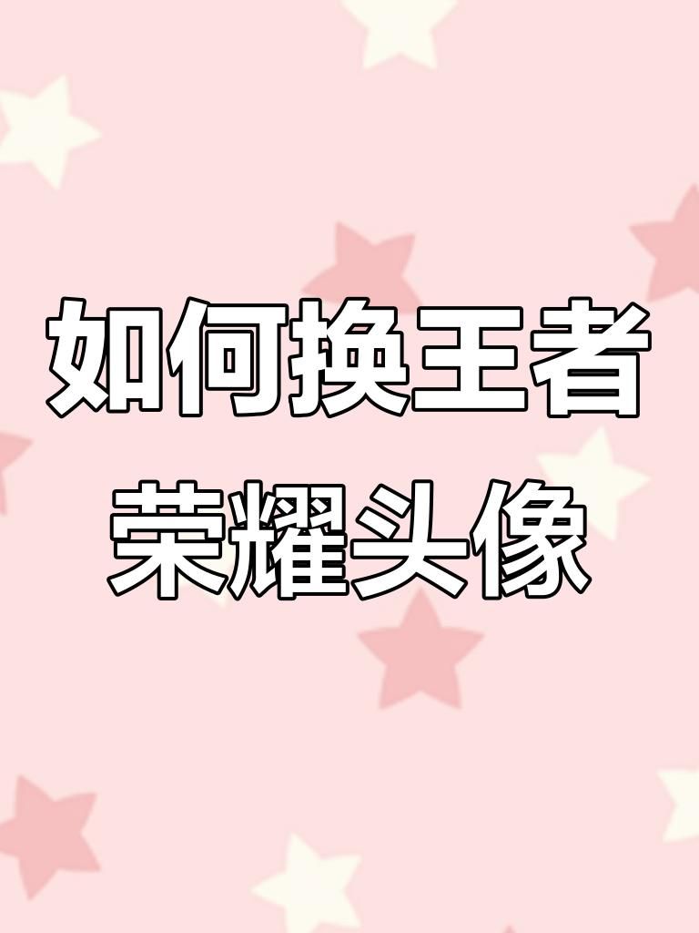 300英雄怎么换头像