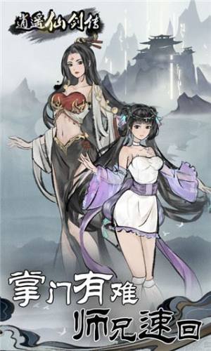 逍遥仙剑传游戏截图1